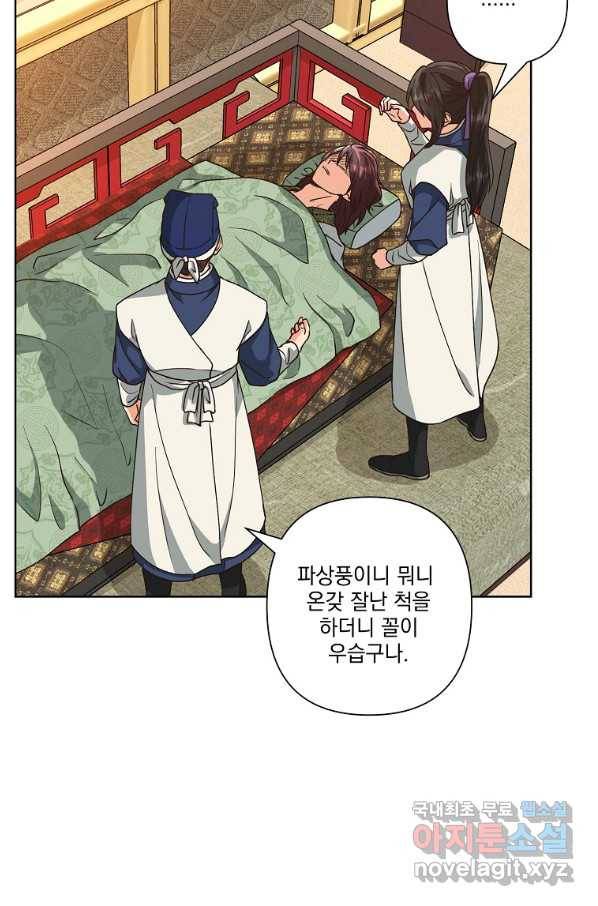 낙화유수 49화 8