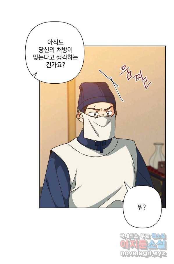 낙화유수 49화 9