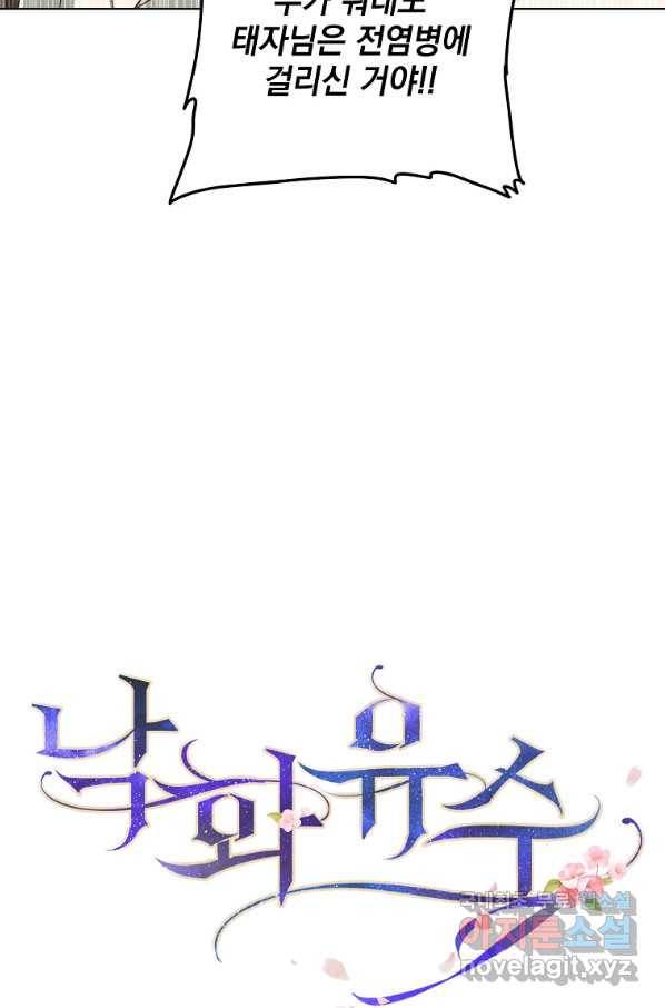 낙화유수 49화 13