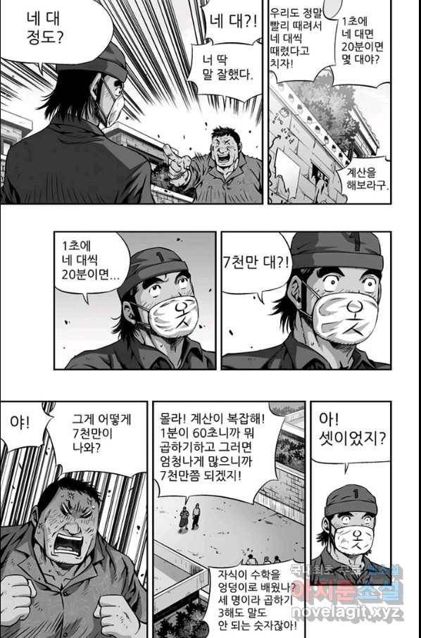 키드갱 131화 7
