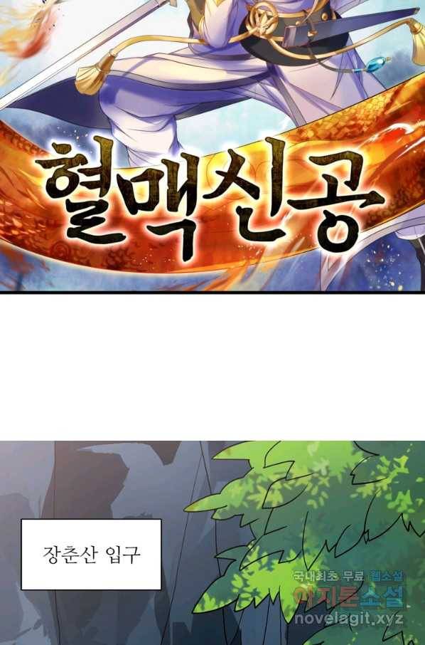 혈맥신공 26화 7