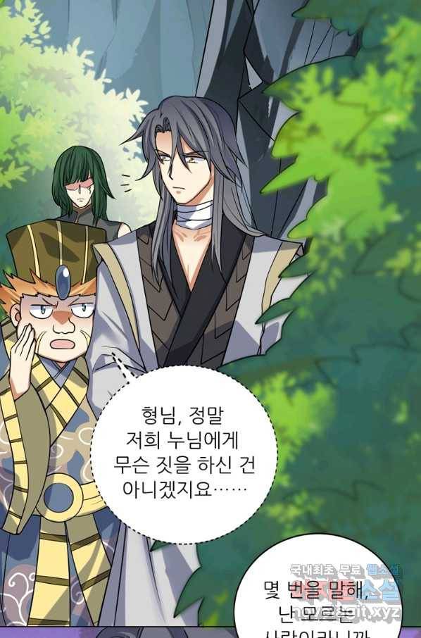혈맥신공 26화 10