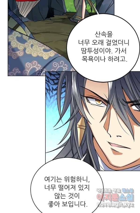 혈맥신공 26화 23