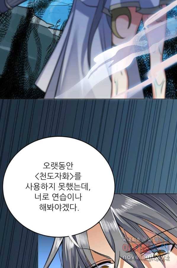 혈맥신공 26화 38