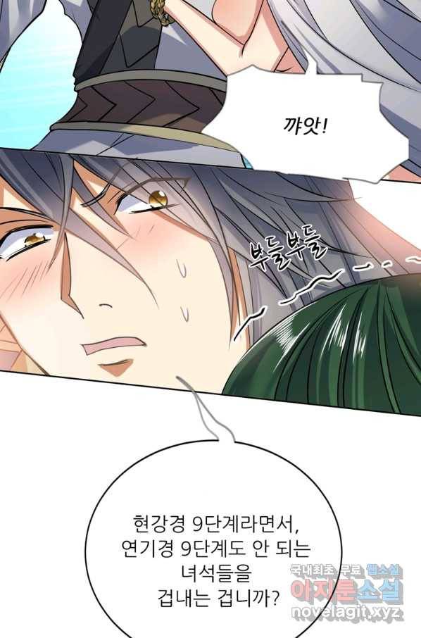 혈맥신공 26화 45