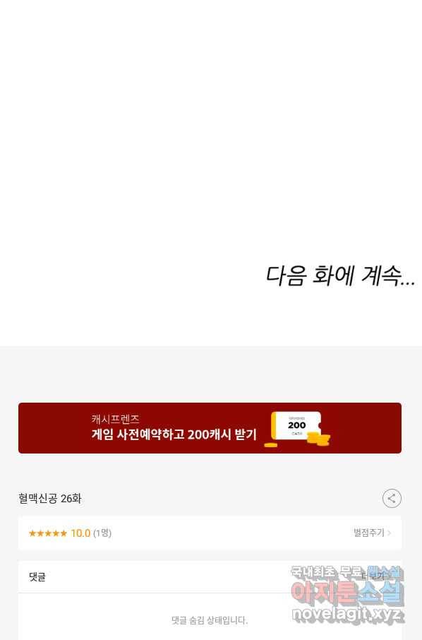 혈맥신공 26화 63