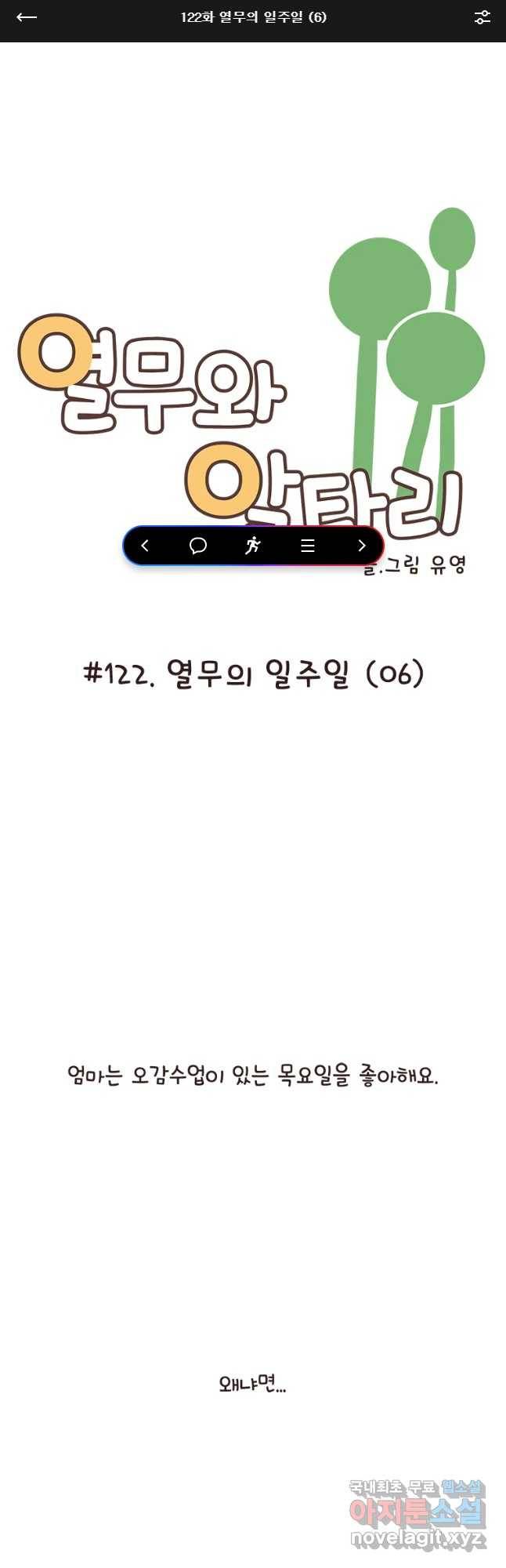 열무와 알타리 122화 열무의 일주일 (6) 1