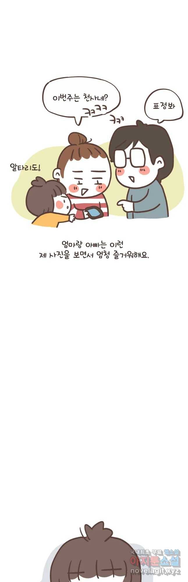 열무와 알타리 122화 열무의 일주일 (6) 3