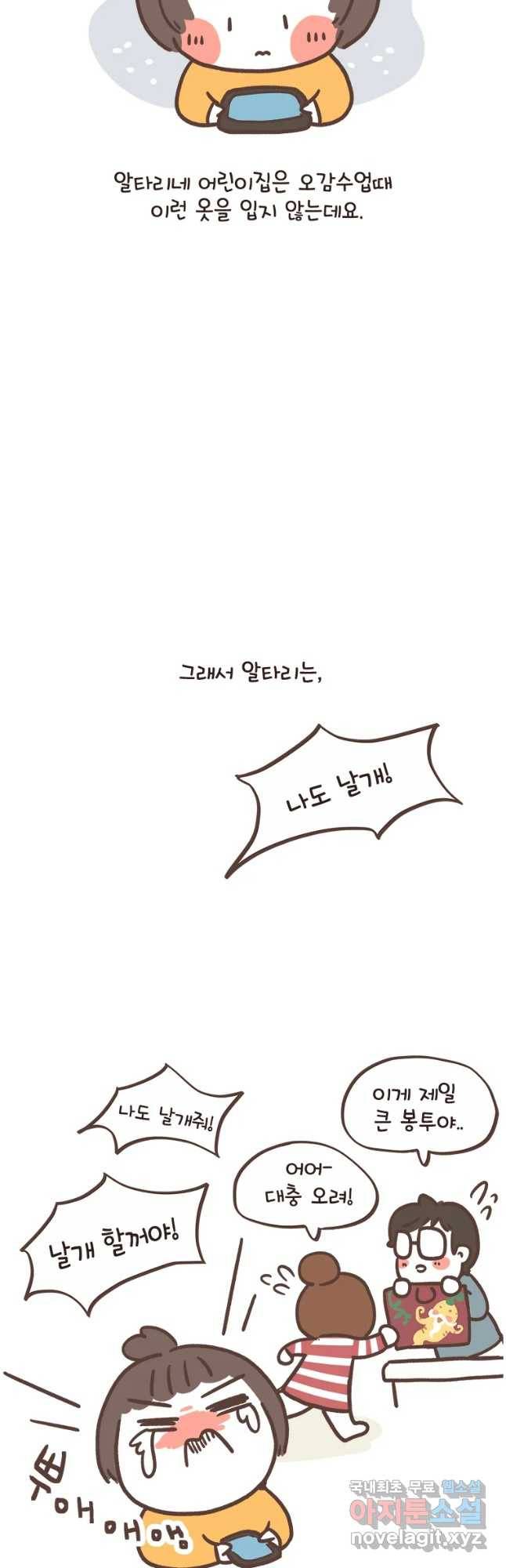 열무와 알타리 122화 열무의 일주일 (6) 4
