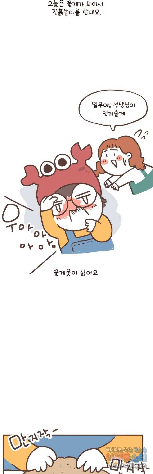 열무와 알타리 122화 열무의 일주일 (6) 6
