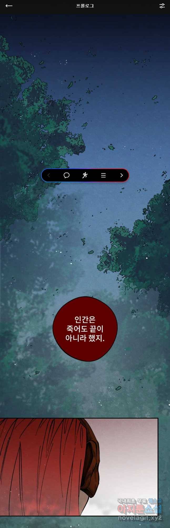 미스터리 록앤 시트러스 프롤로그 1
