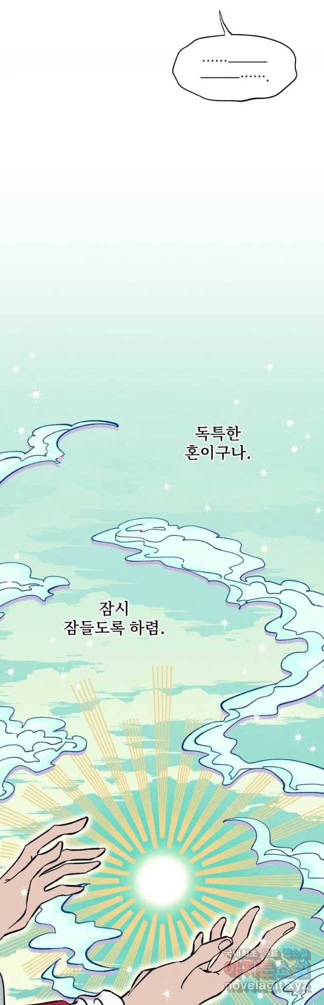 미스터리 록앤 시트러스 프롤로그 3
