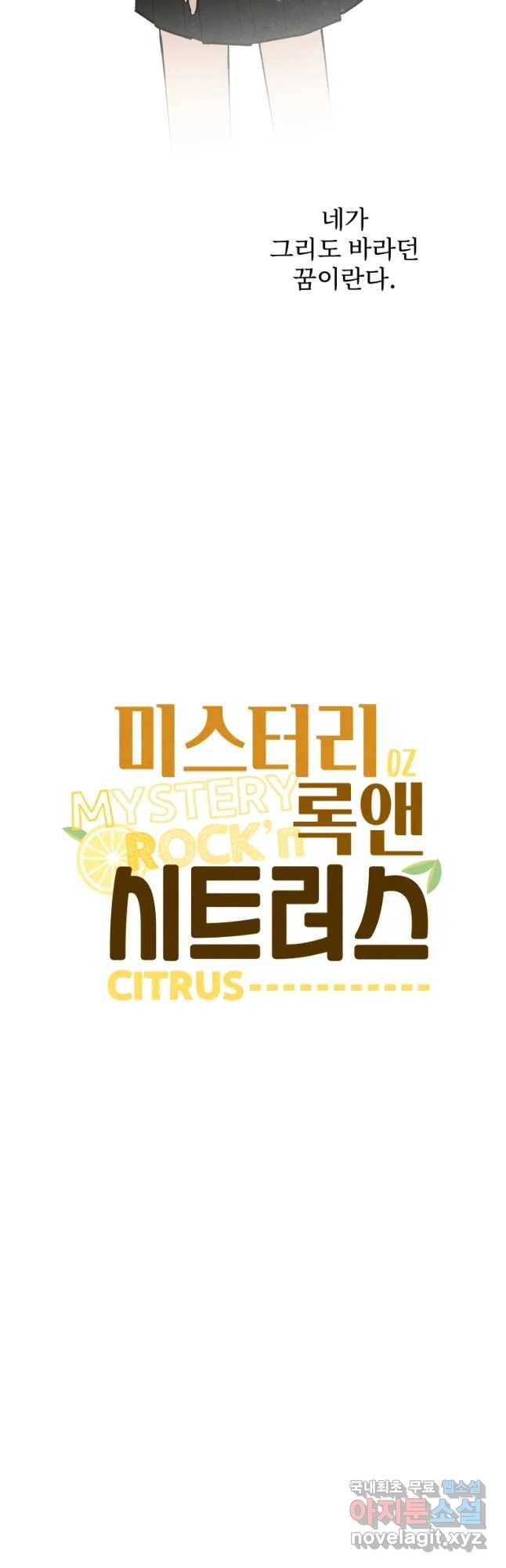 미스터리 록앤 시트러스 프롤로그 6