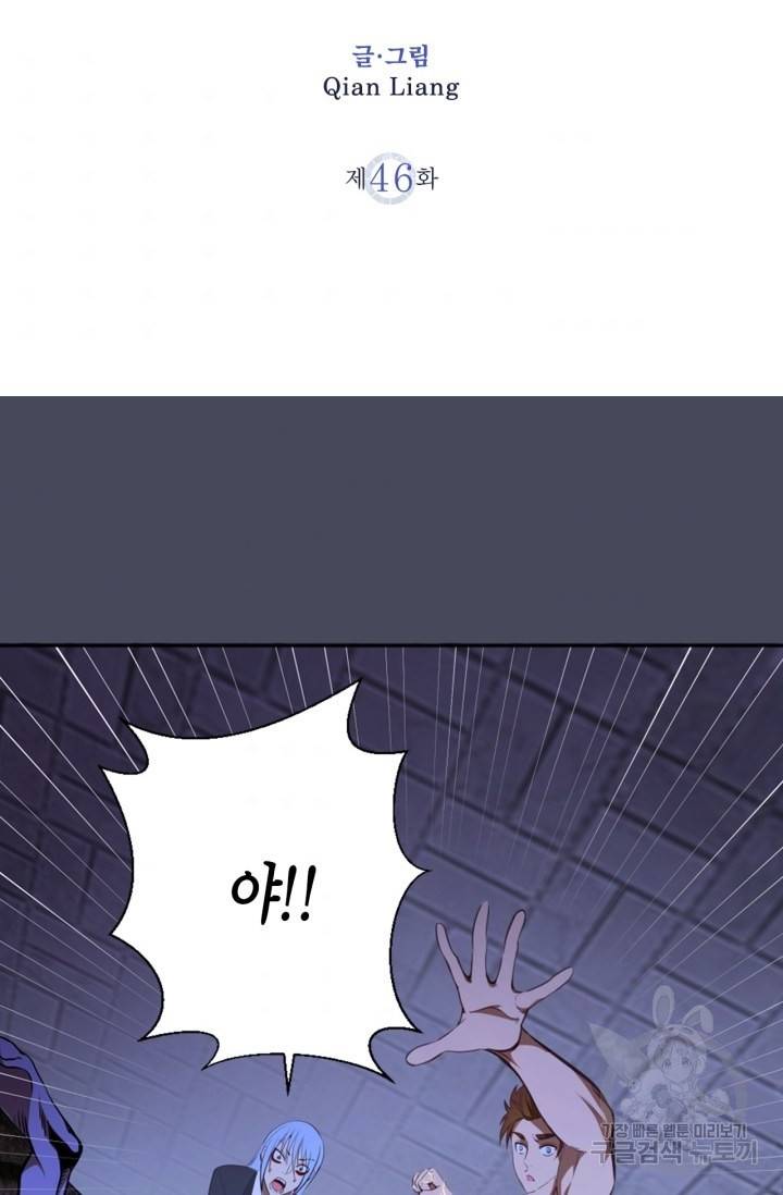 천재 퇴마사가 자꾸 강해져 46화 2