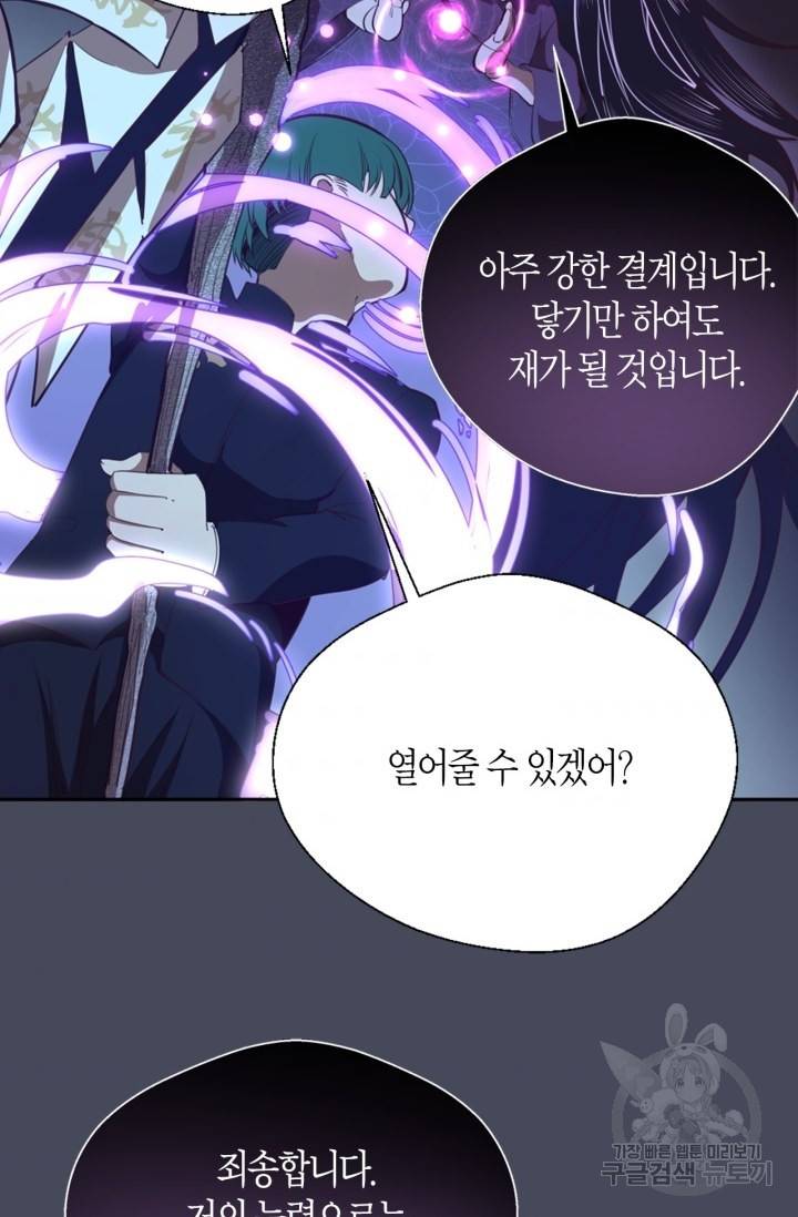 천재 퇴마사가 자꾸 강해져 46화 11