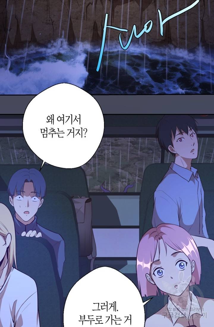 천재 퇴마사가 자꾸 강해져 46화 16