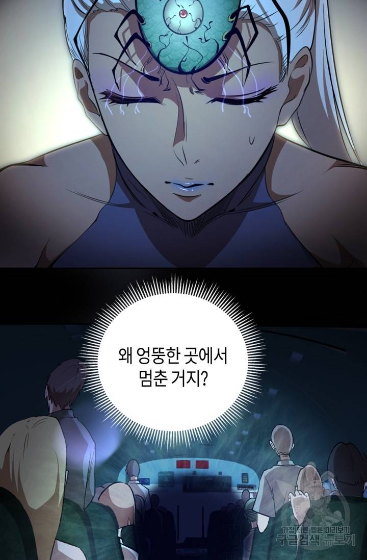 천재 퇴마사가 자꾸 강해져 46화 19