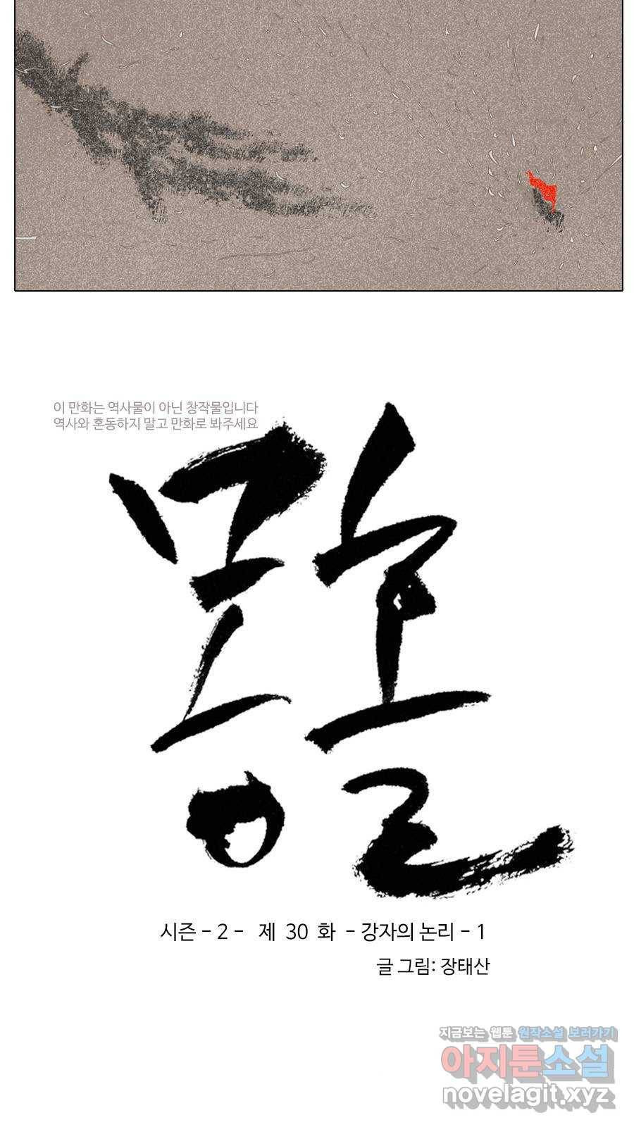 몽홀 시즌2 제 30화 강자의 논리 - 1 3