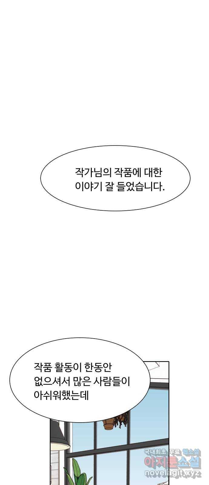 오!너의 리스크 32화 1