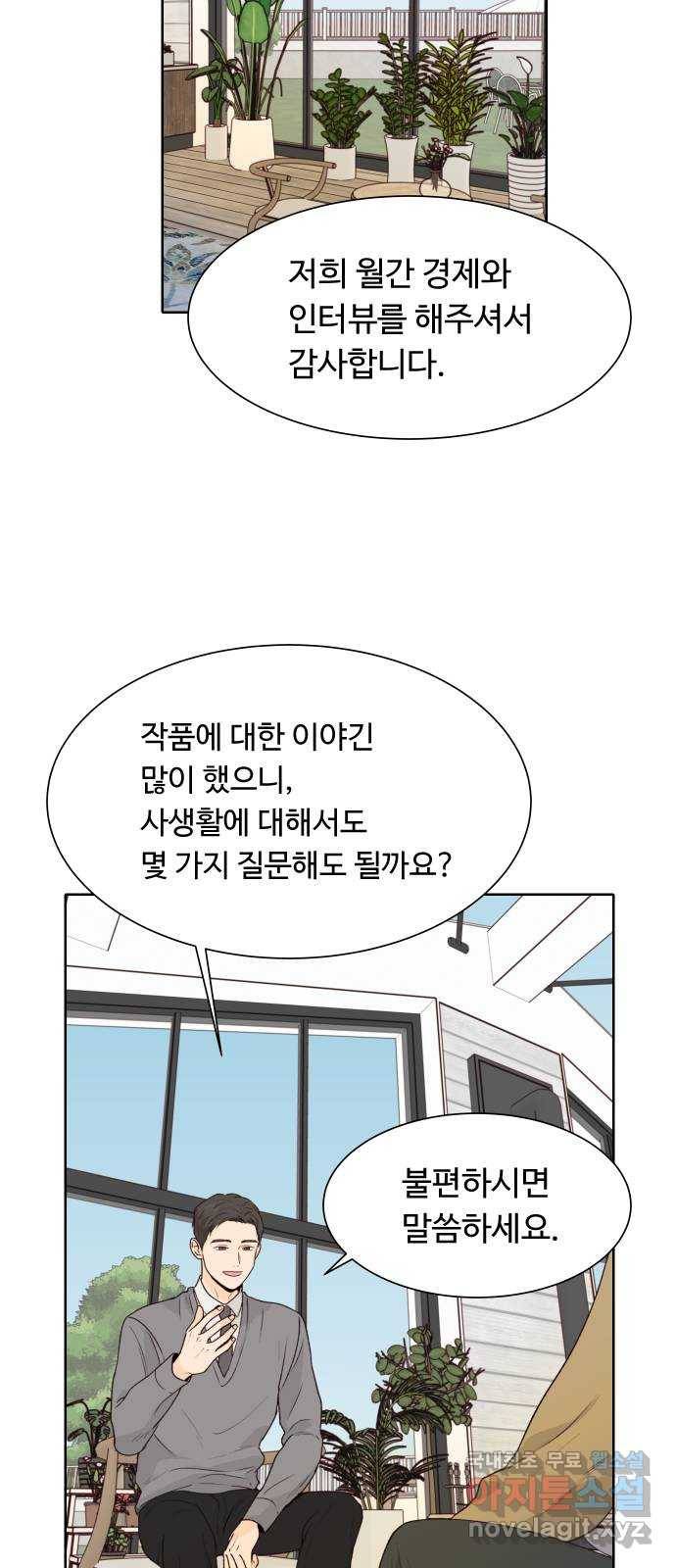 오!너의 리스크 32화 2
