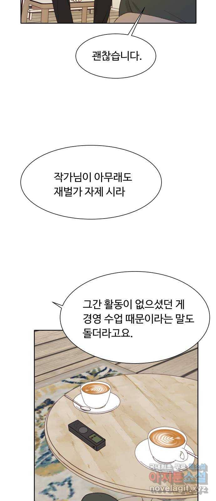 오!너의 리스크 32화 3