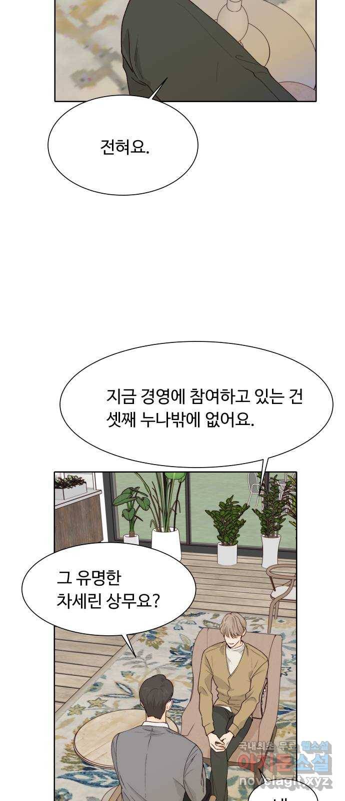오!너의 리스크 32화 4