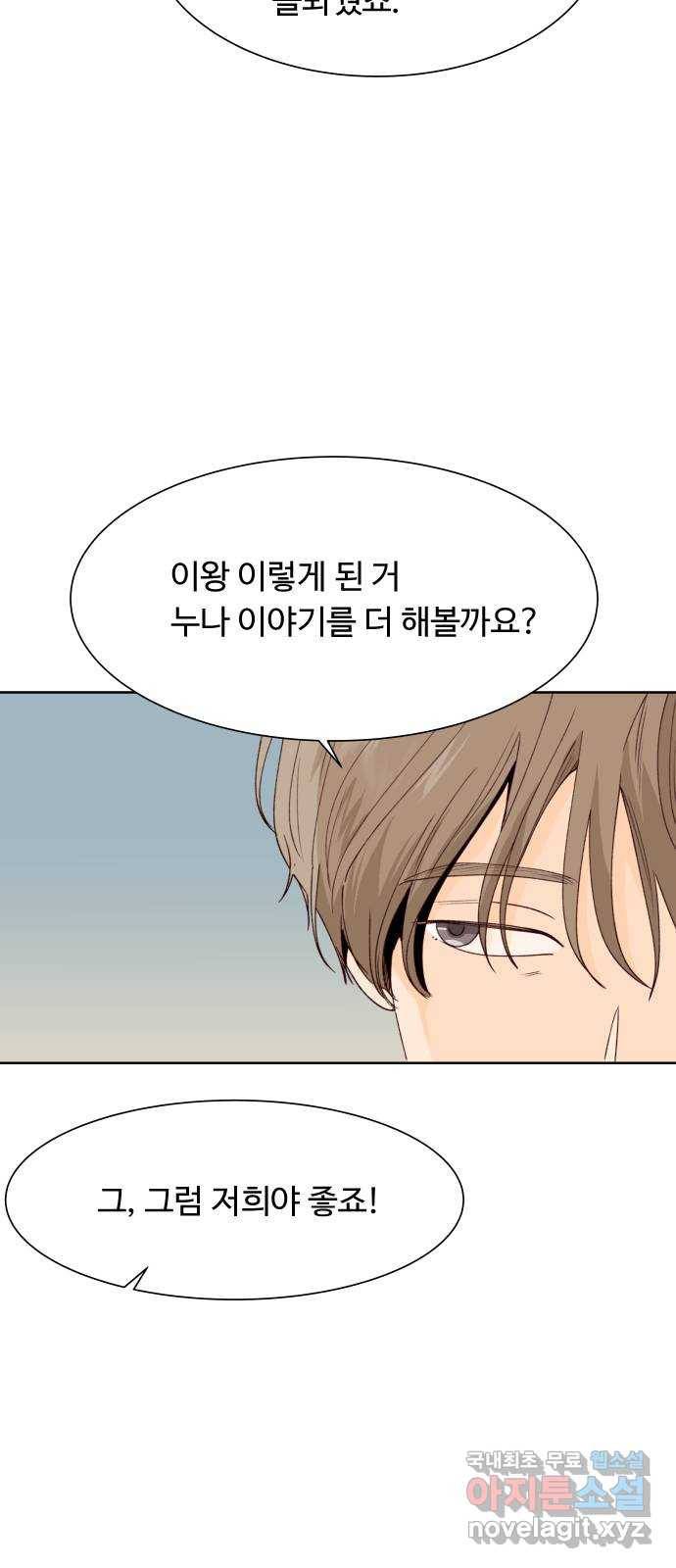오!너의 리스크 32화 6