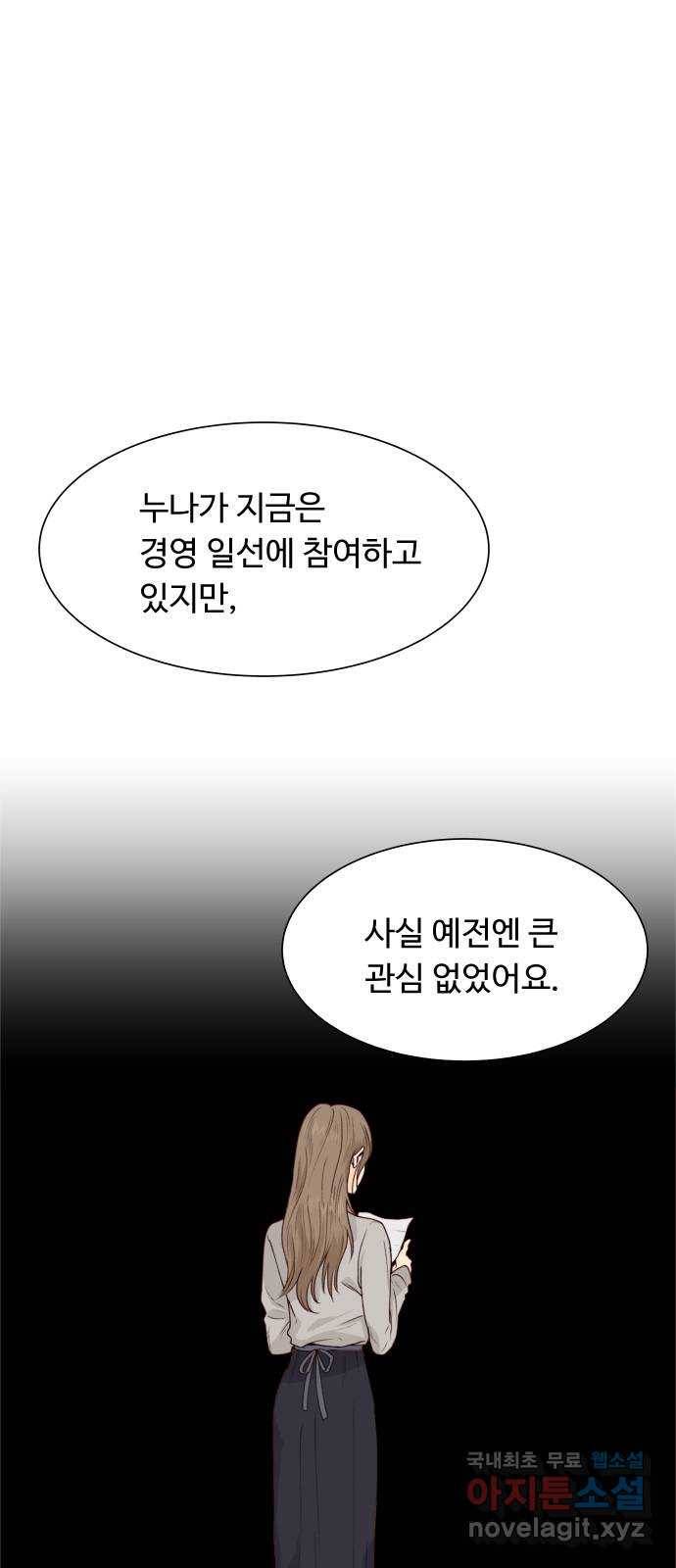 오!너의 리스크 32화 7
