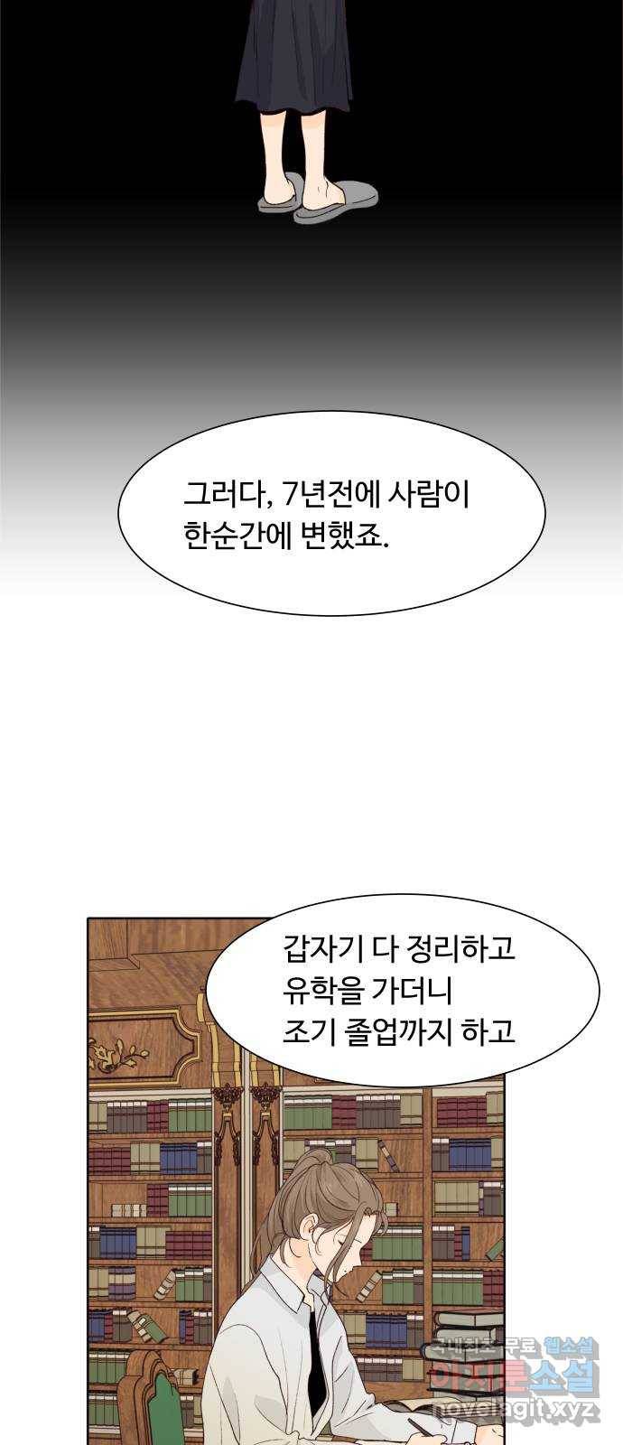 오!너의 리스크 32화 8