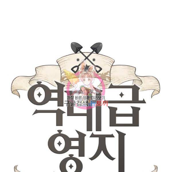 역대급 영지 설계사 41화 1