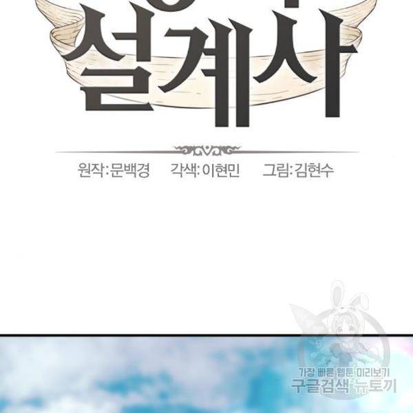 역대급 영지 설계사 41화 2