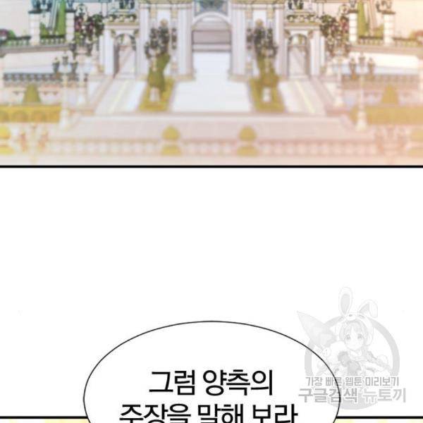 역대급 영지 설계사 41화 4
