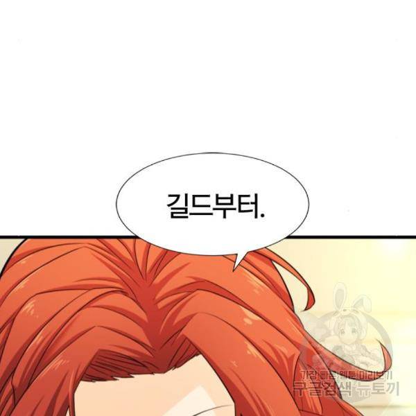 역대급 영지 설계사 41화 7