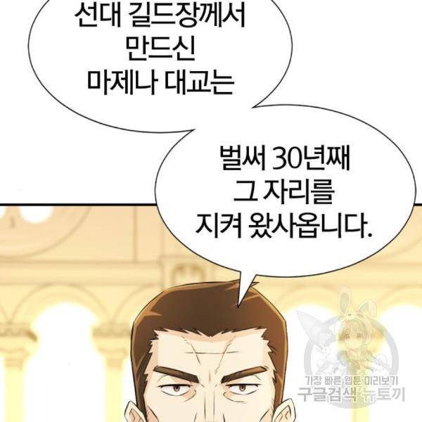역대급 영지 설계사 41화 9