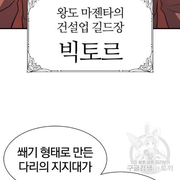 역대급 영지 설계사 41화 11