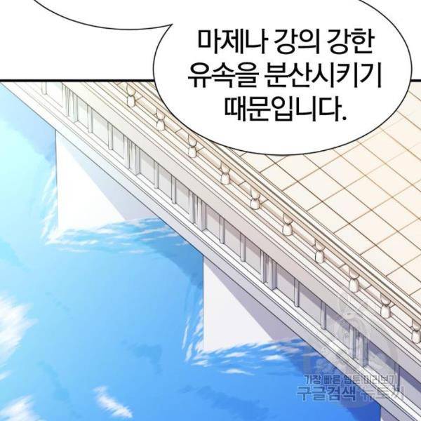 역대급 영지 설계사 41화 12