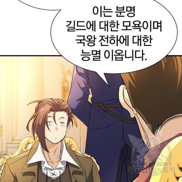 역대급 영지 설계사 41화 14