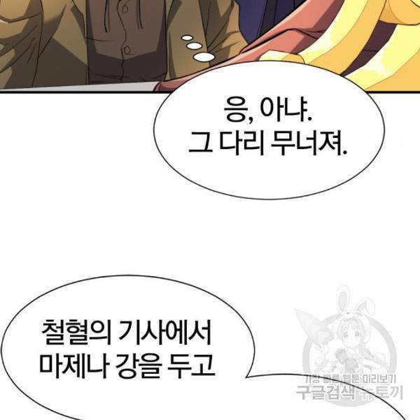 역대급 영지 설계사 41화 15