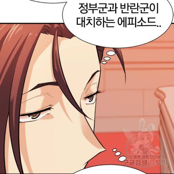 역대급 영지 설계사 41화 16