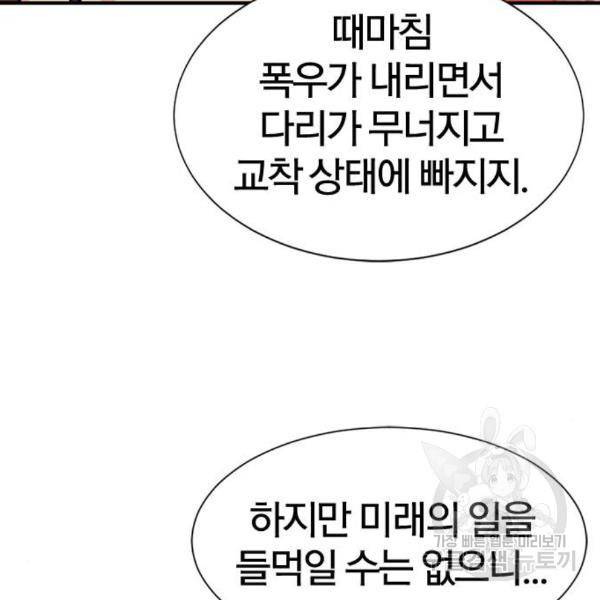 역대급 영지 설계사 41화 17