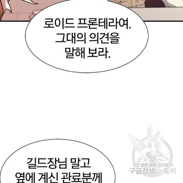 역대급 영지 설계사 41화 19