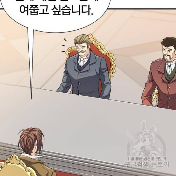역대급 영지 설계사 41화 20