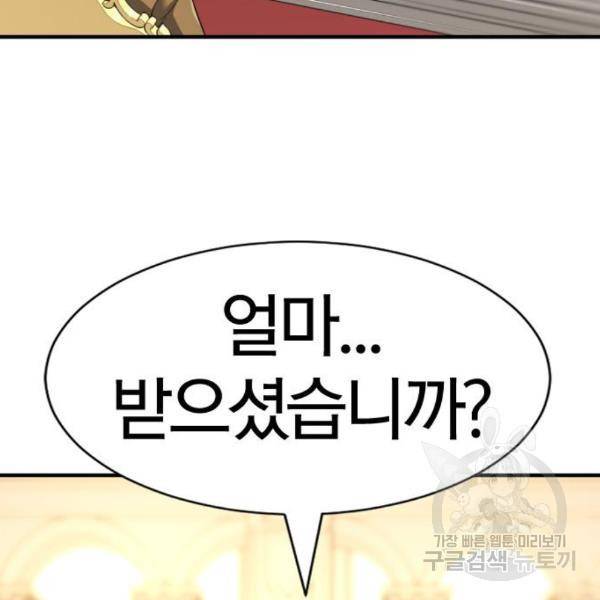 역대급 영지 설계사 41화 21