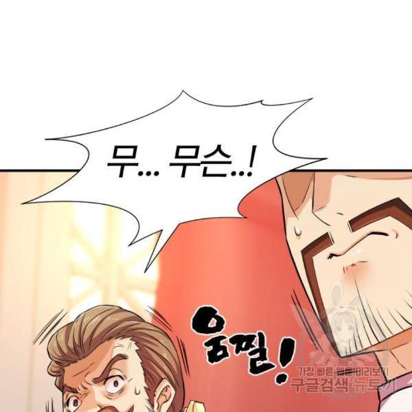 역대급 영지 설계사 41화 24