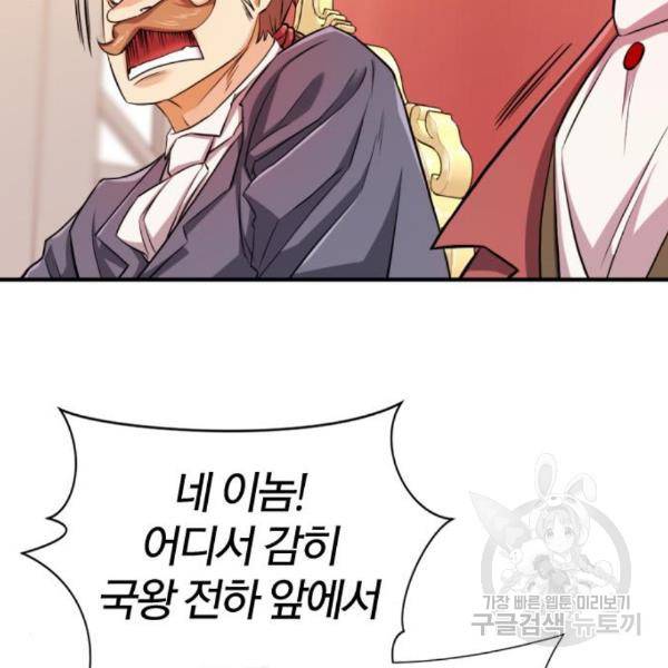 역대급 영지 설계사 41화 25