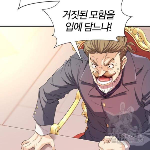 역대급 영지 설계사 41화 26