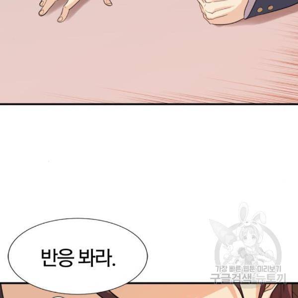 역대급 영지 설계사 41화 27