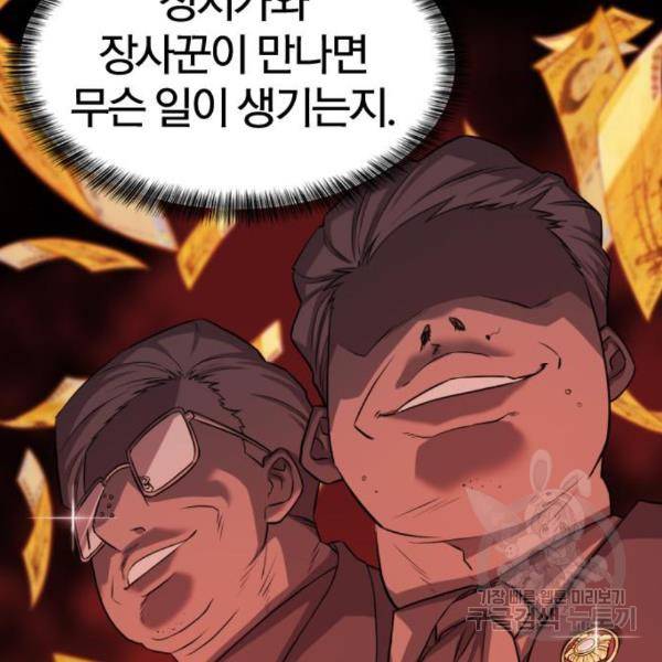역대급 영지 설계사 41화 30