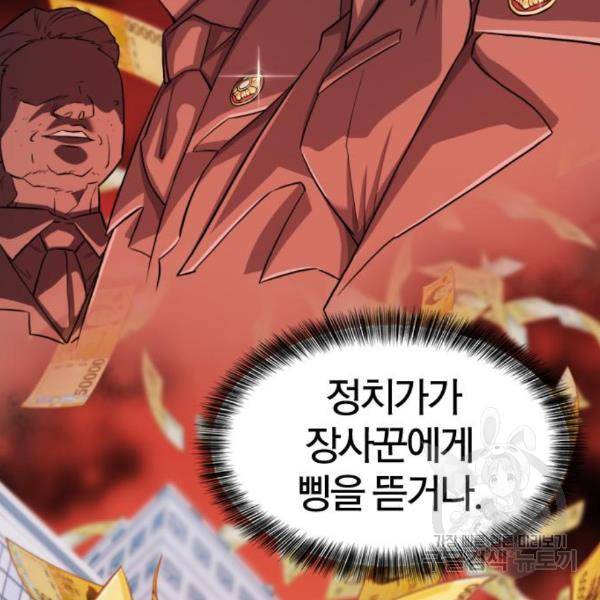 역대급 영지 설계사 41화 31