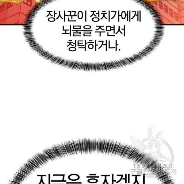 역대급 영지 설계사 41화 33